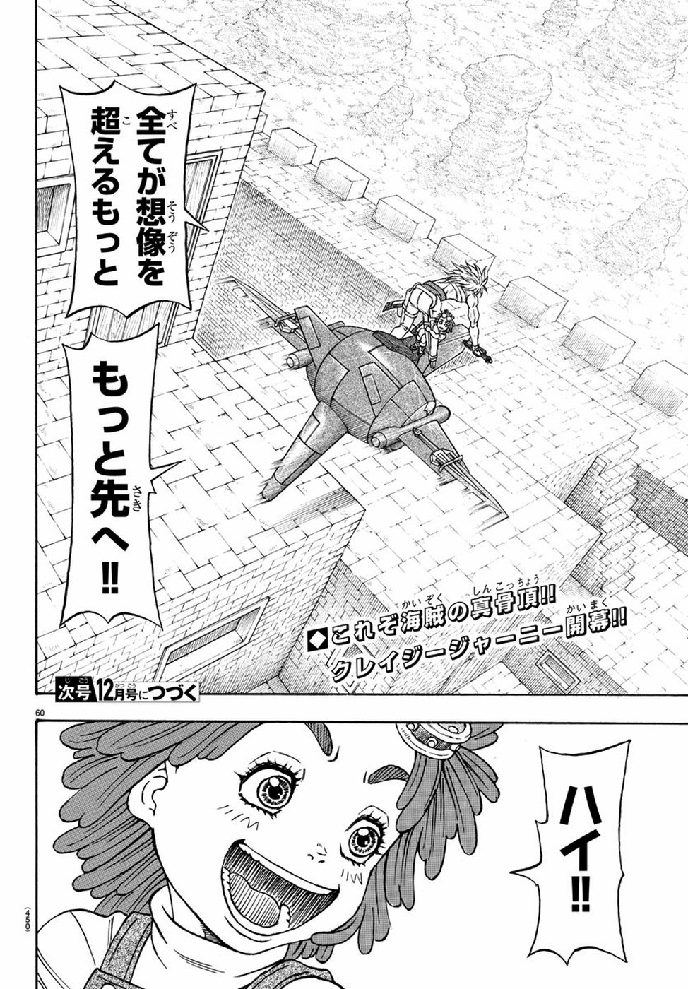 Full Ahead! Coco: Zervance Chapter 24 61ページ