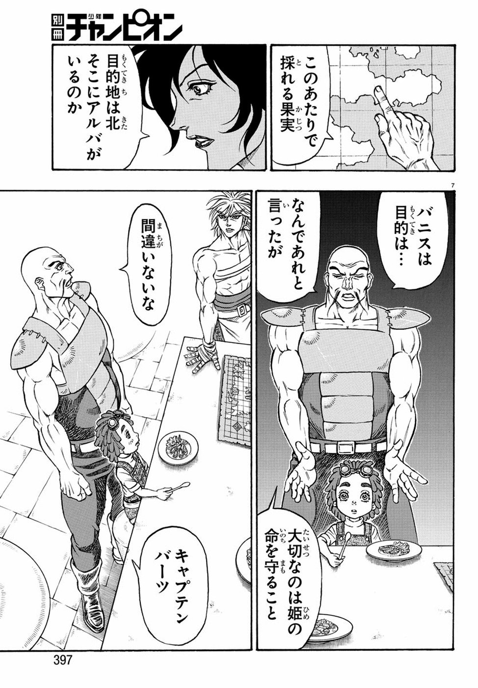 Full Ahead! Coco: Zervance Chapter 24 8ページ