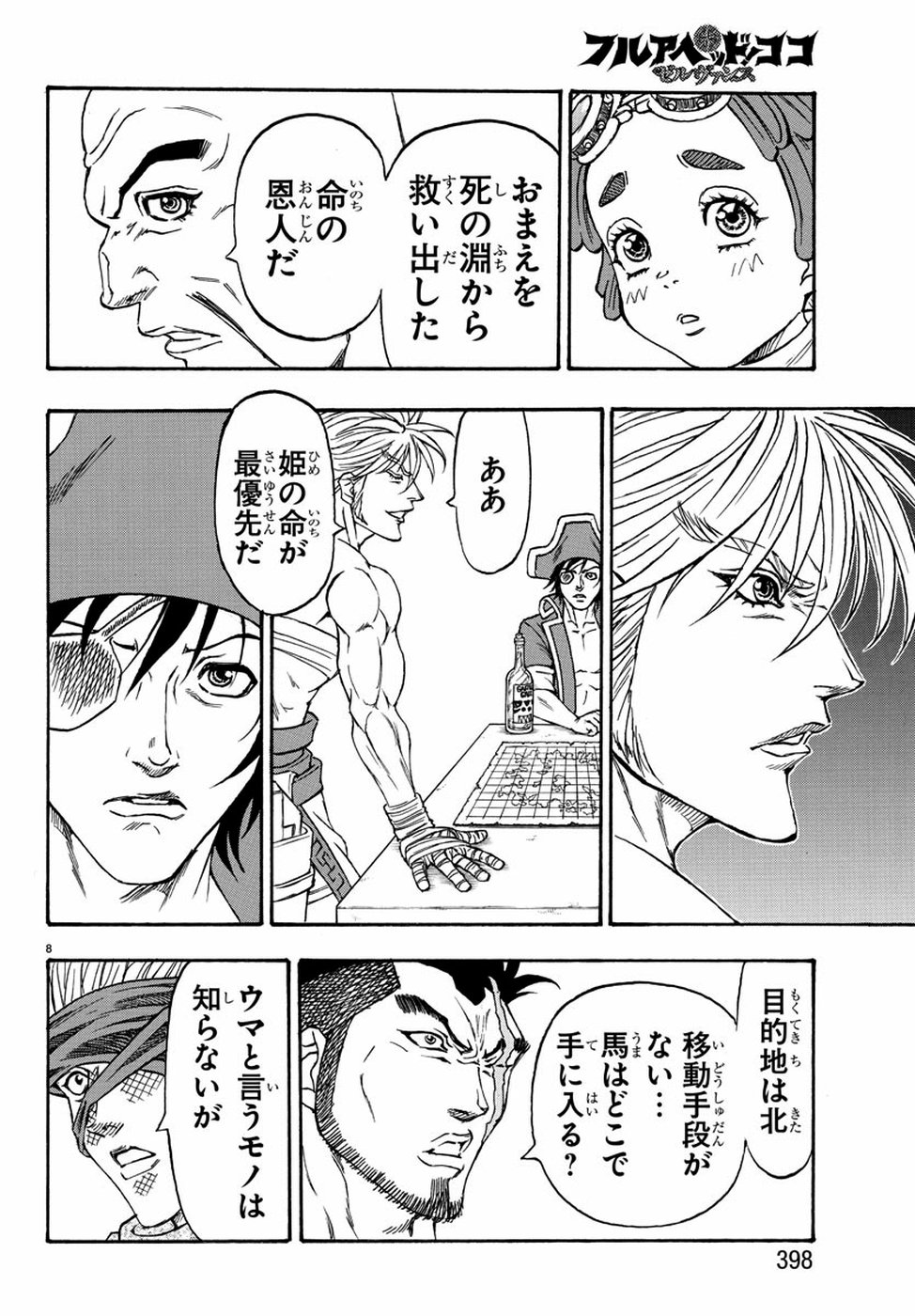 Full Ahead! Coco: Zervance Chapter 24 9ページ