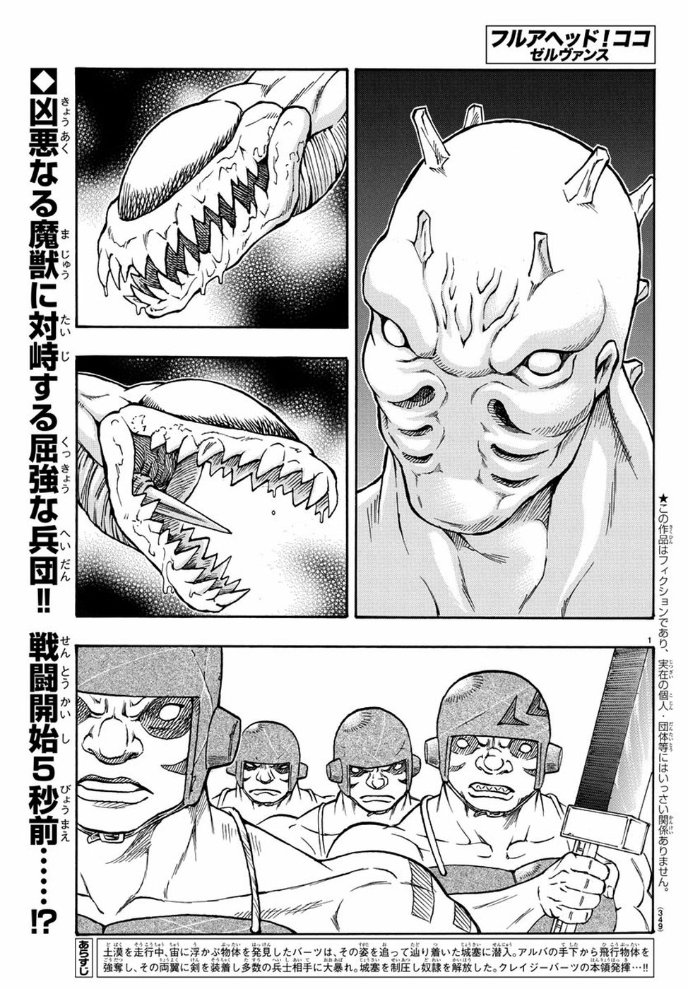 Full Ahead! Coco: Zervance Chapter 25 1ページ