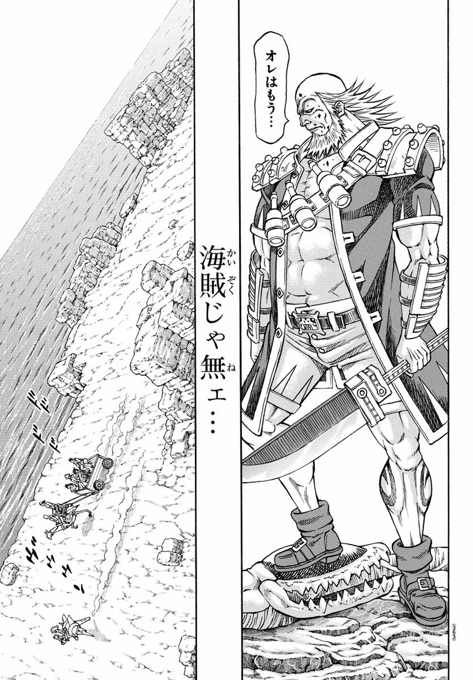 Full Ahead! Coco: Zervance Chapter 25 15ページ