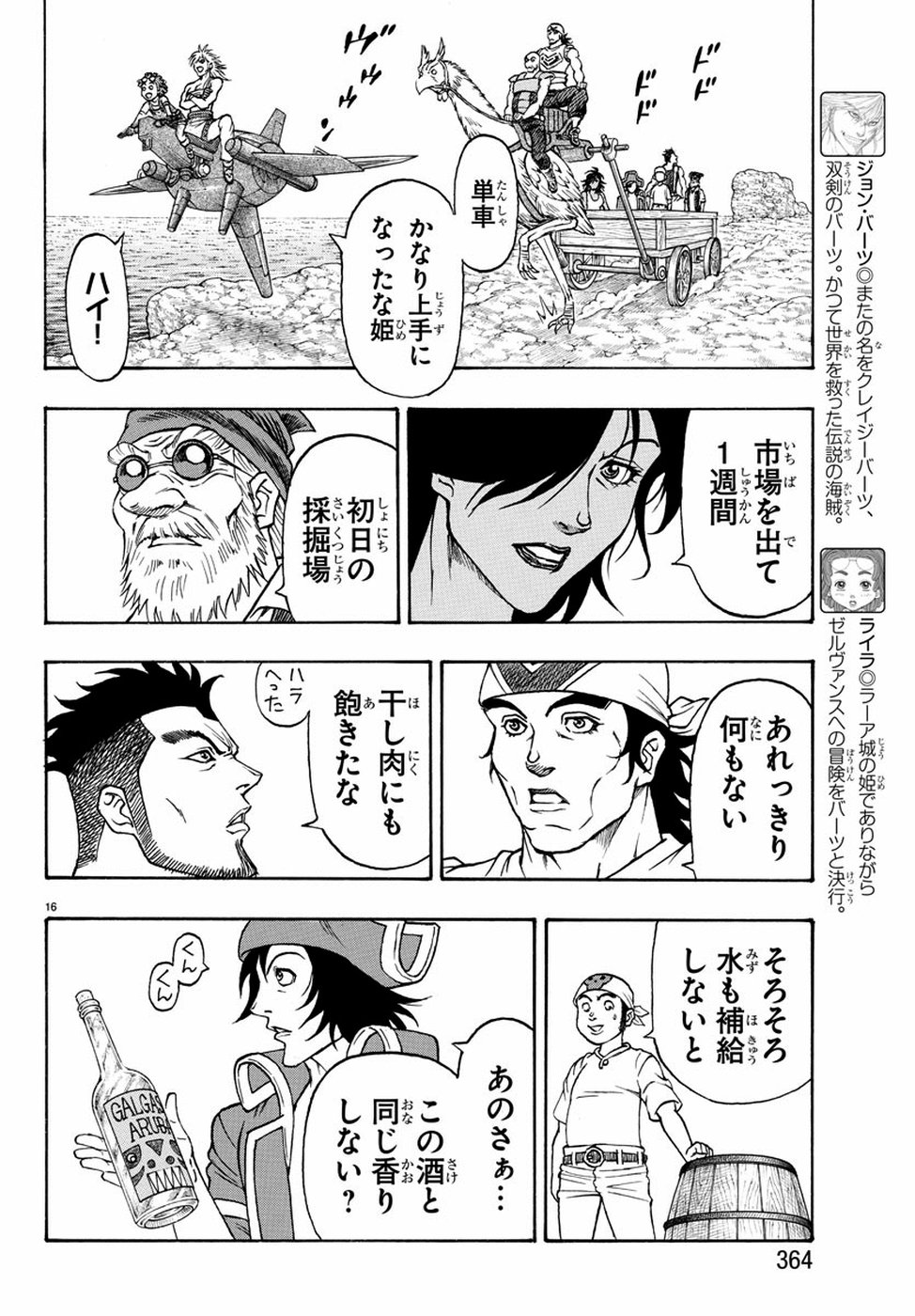 Full Ahead! Coco: Zervance Chapter 25 16ページ