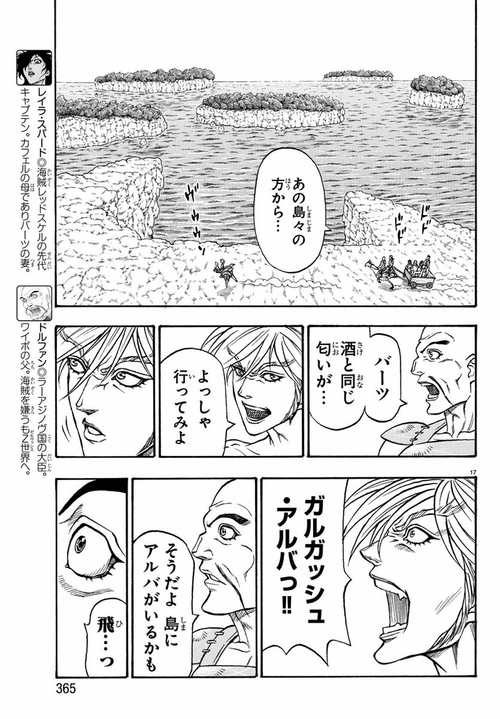 Full Ahead! Coco: Zervance Chapter 25 17ページ