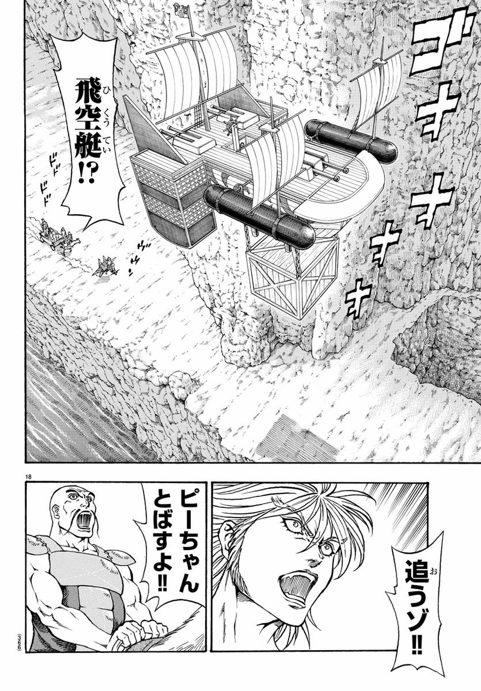 Full Ahead! Coco: Zervance Chapter 25 18ページ