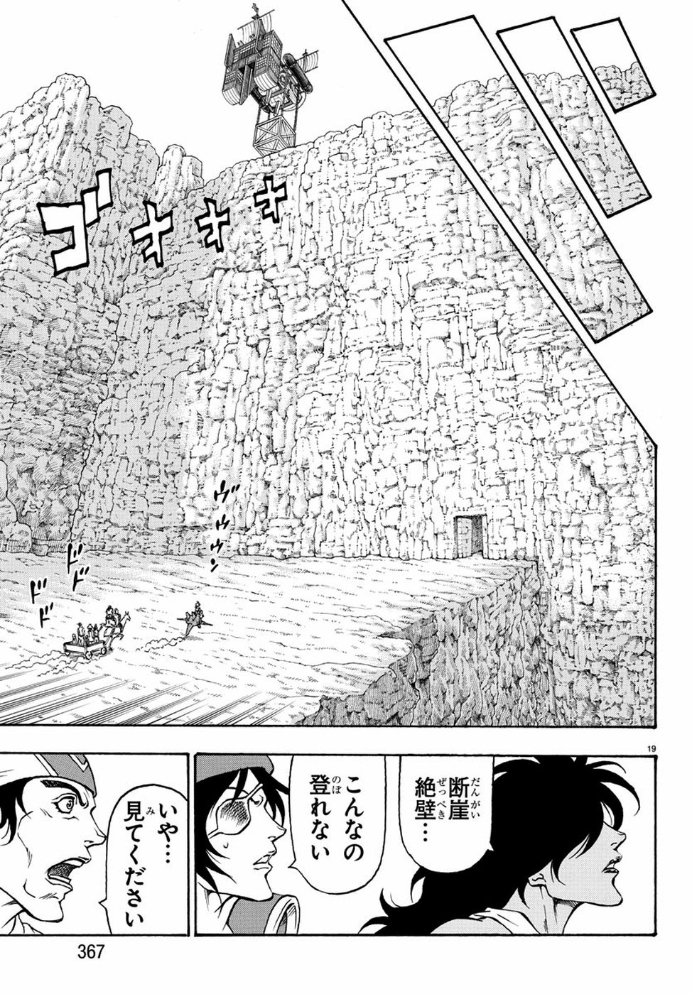 Full Ahead! Coco: Zervance Chapter 25 19ページ