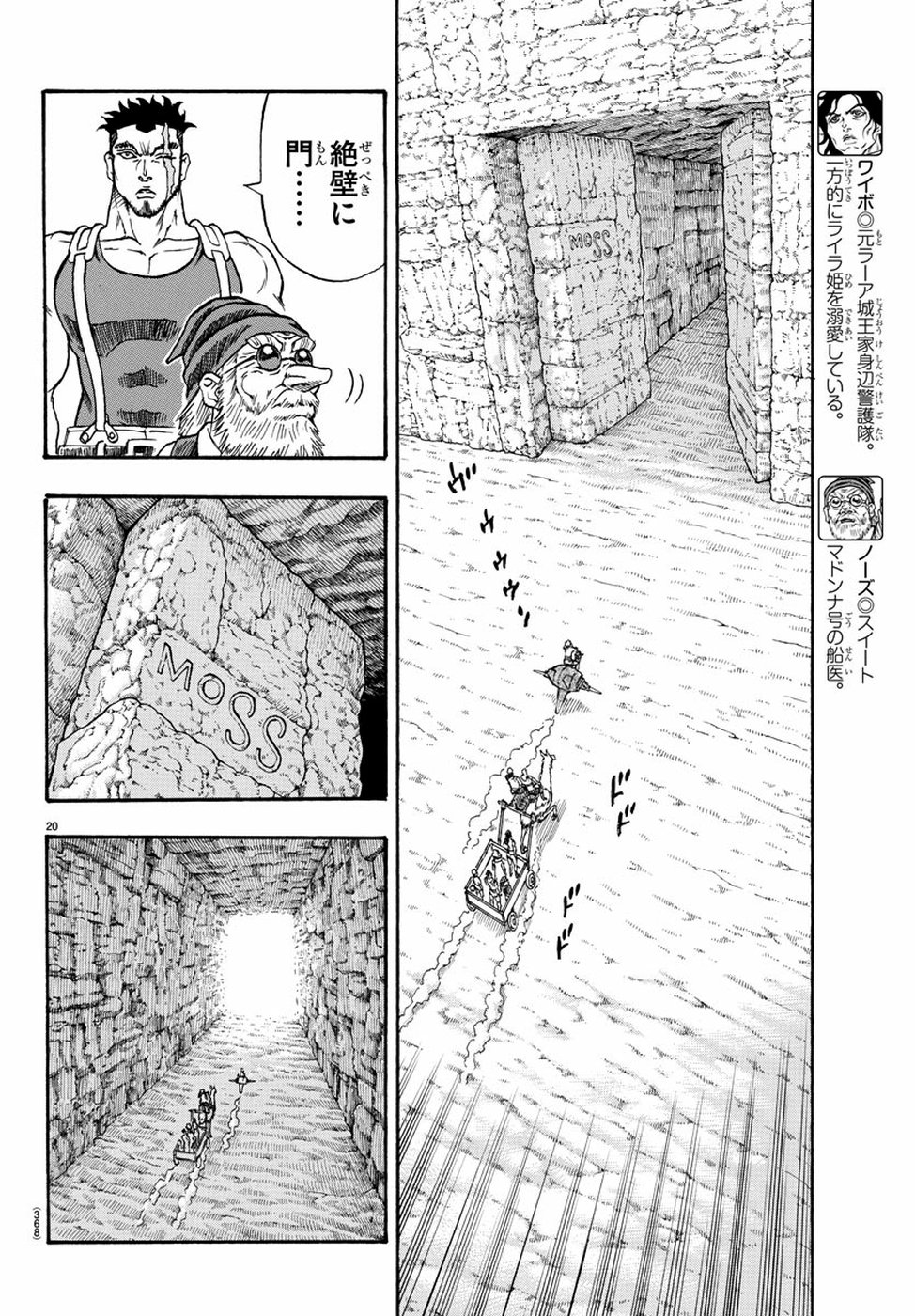 Full Ahead! Coco: Zervance Chapter 25 20ページ
