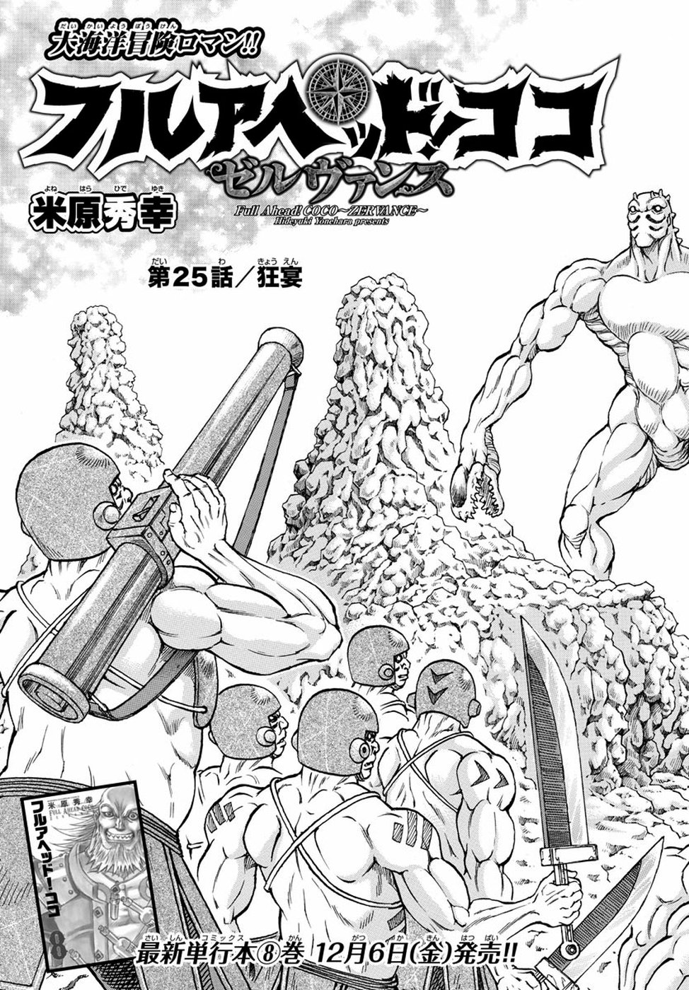 Full Ahead! Coco: Zervance Chapter 25 3ページ