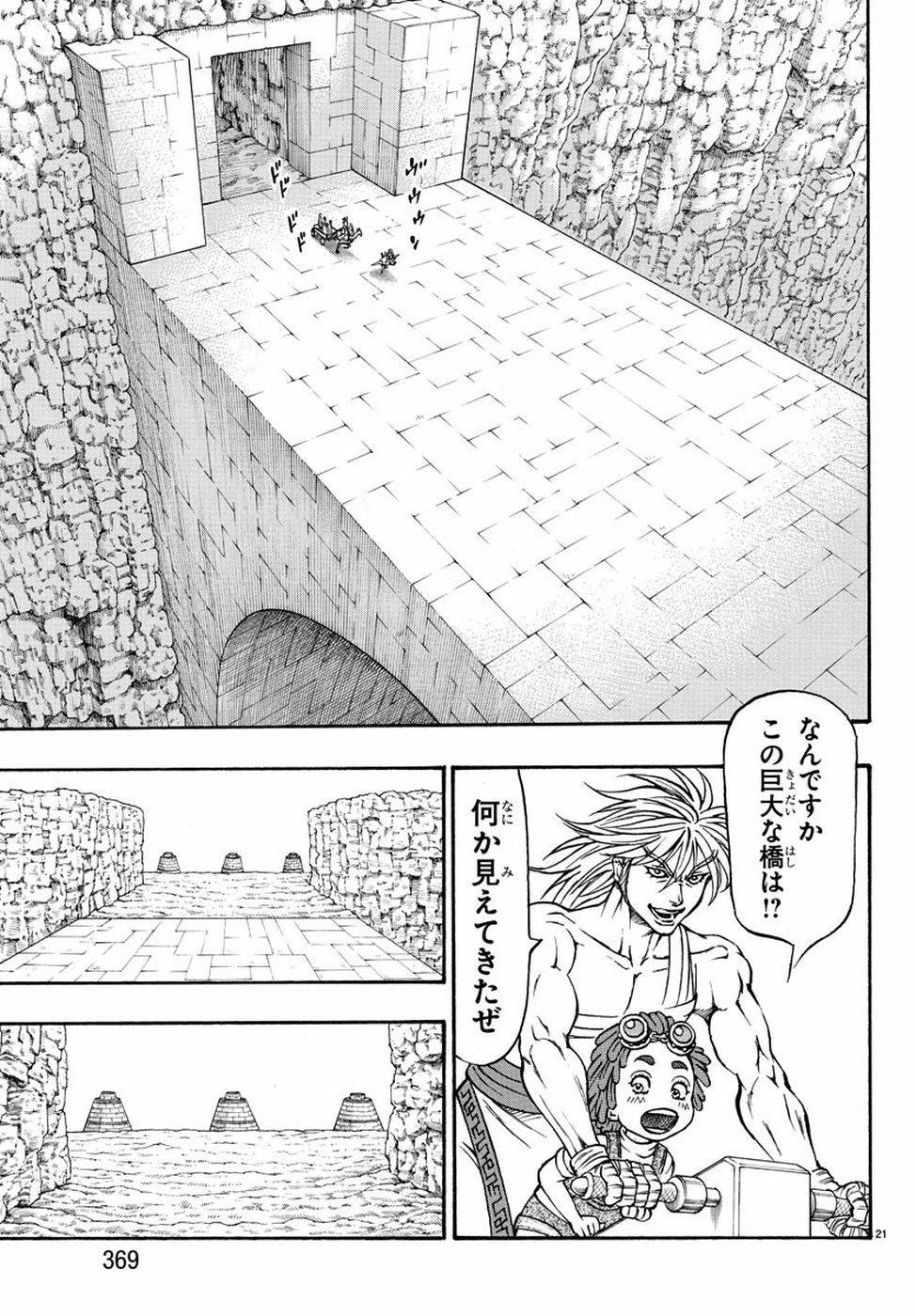 Full Ahead! Coco: Zervance Chapter 25 21ページ