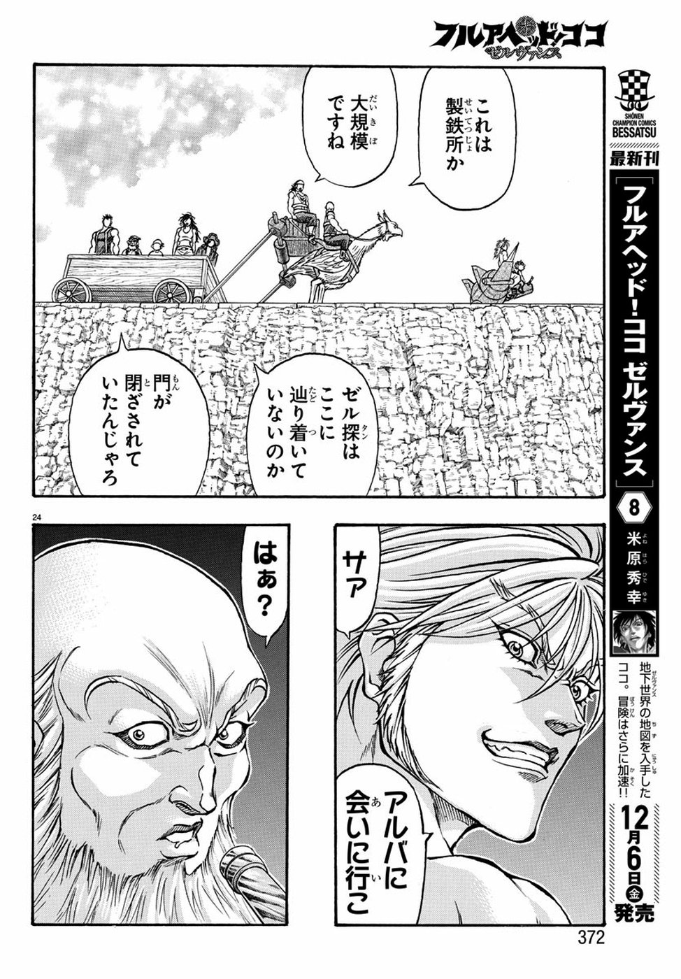 Full Ahead! Coco: Zervance Chapter 25 24ページ