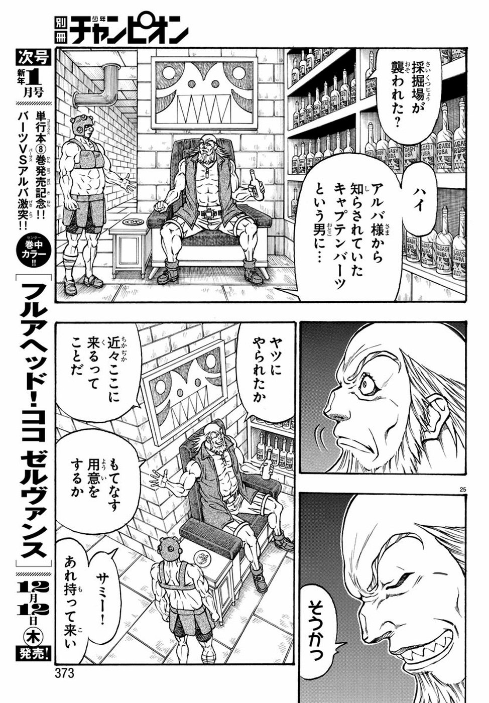 Full Ahead! Coco: Zervance Chapter 25 25ページ