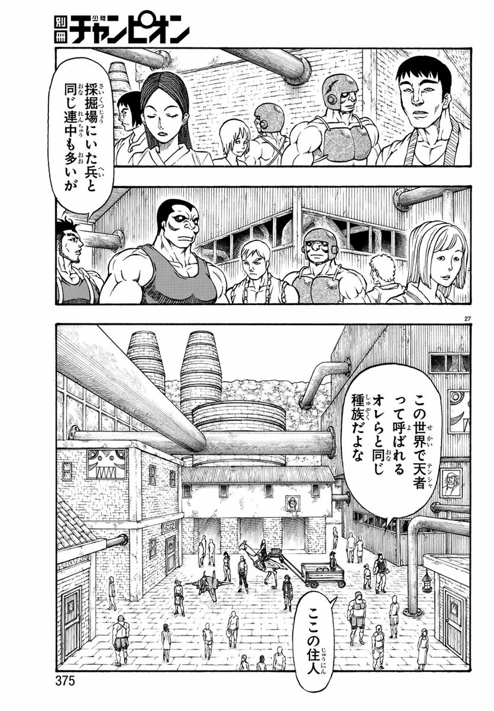 Full Ahead! Coco: Zervance Chapter 25 27ページ