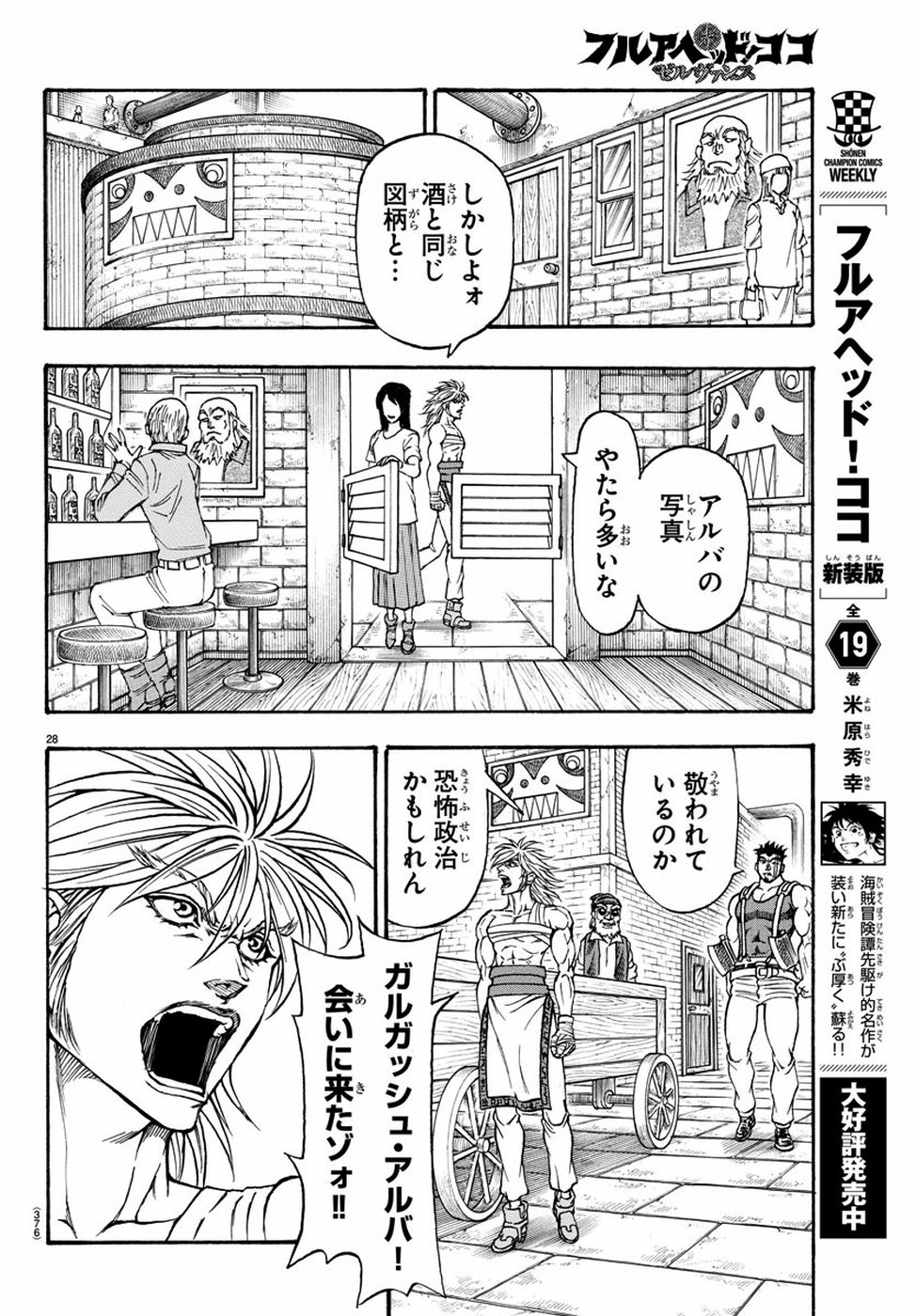 Full Ahead! Coco: Zervance Chapter 25 28ページ