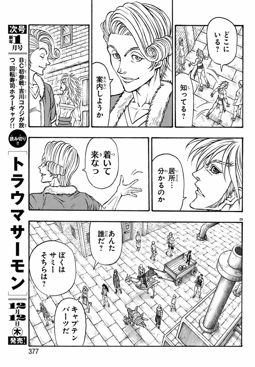 Full Ahead! Coco: Zervance Chapter 25 29ページ