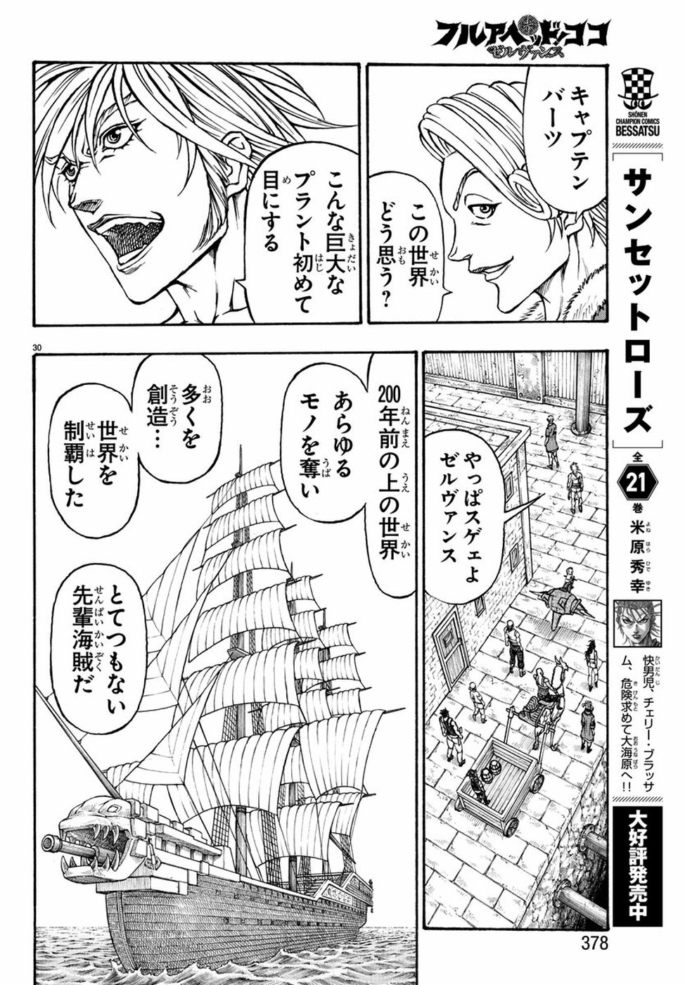 Full Ahead! Coco: Zervance Chapter 25 30ページ