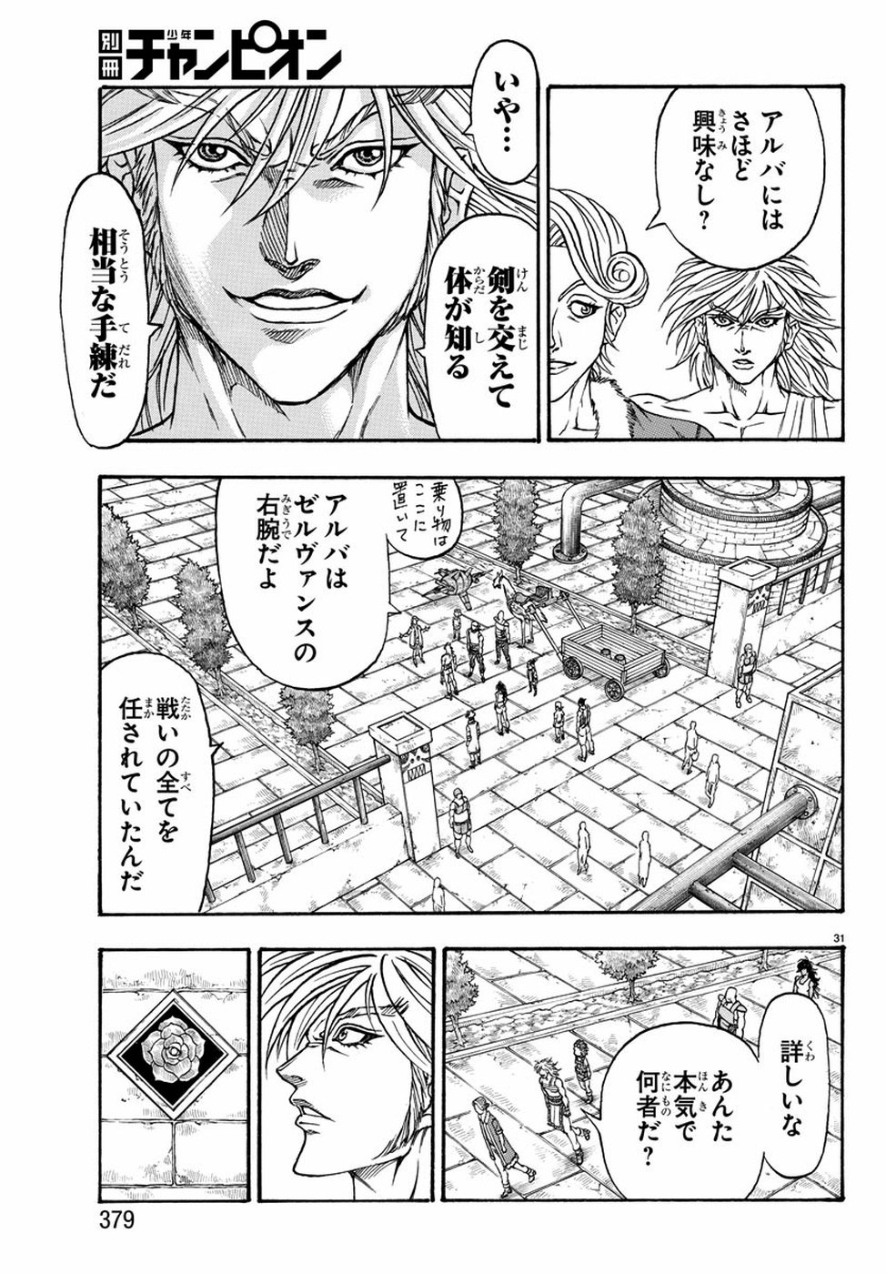 Full Ahead! Coco: Zervance Chapter 25 31ページ