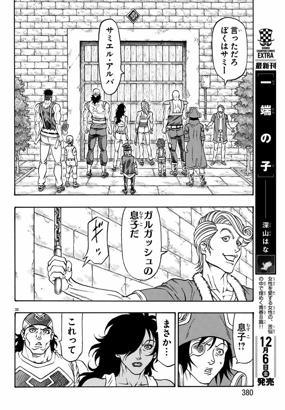 Full Ahead! Coco: Zervance Chapter 25 32ページ