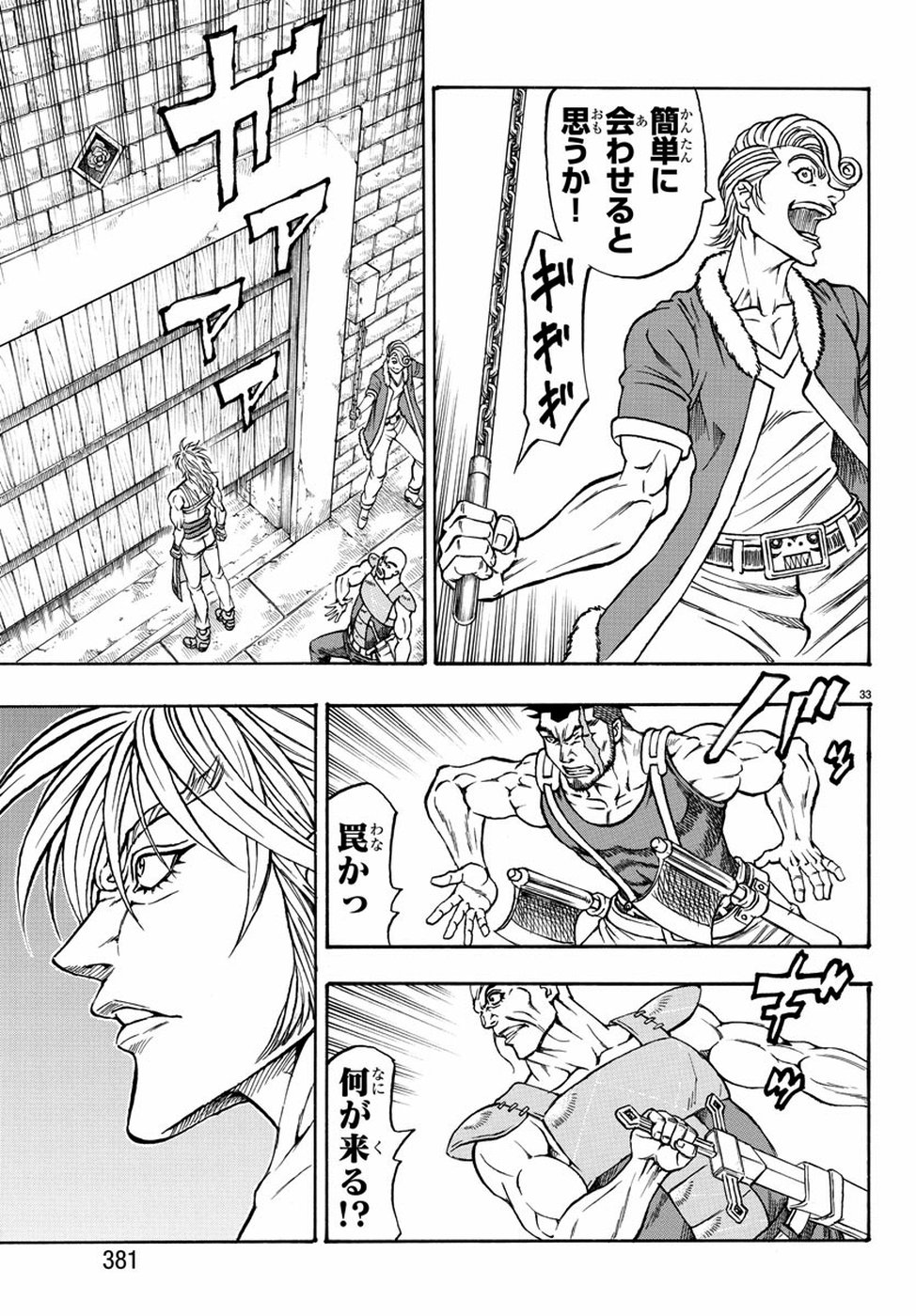 Full Ahead! Coco: Zervance Chapter 25 33ページ