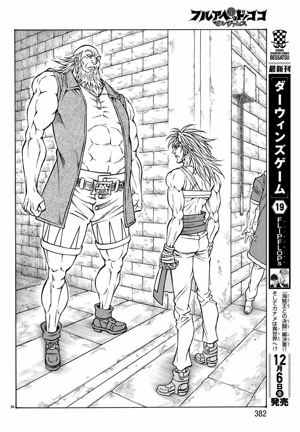 Full Ahead! Coco: Zervance Chapter 25 34ページ