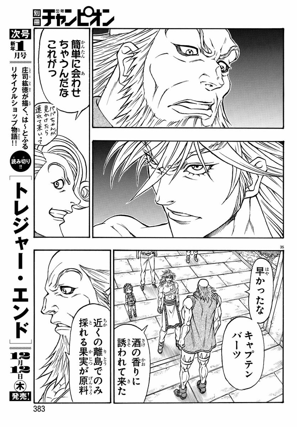 Full Ahead! Coco: Zervance Chapter 25 35ページ