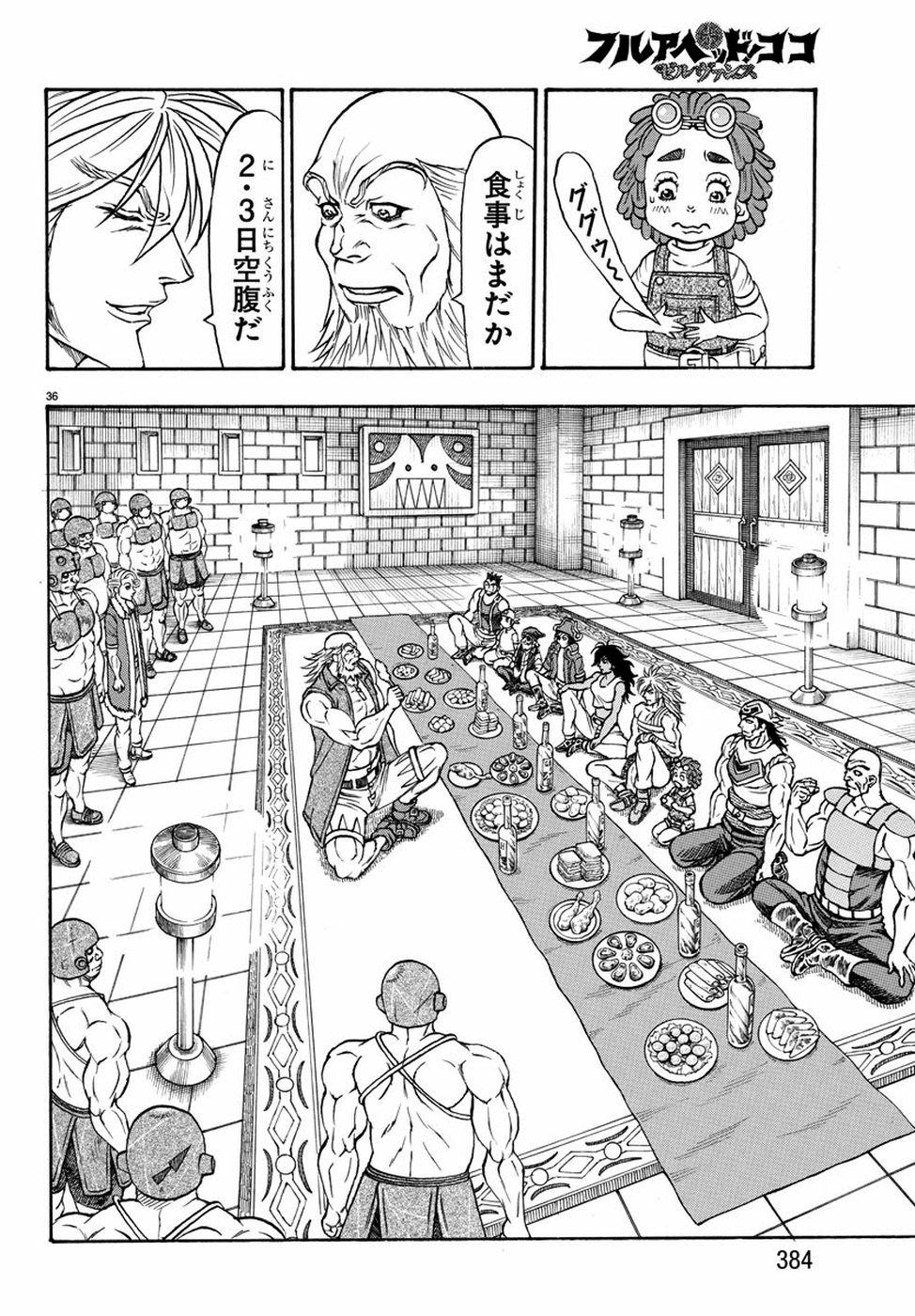 Full Ahead! Coco: Zervance Chapter 25 36ページ