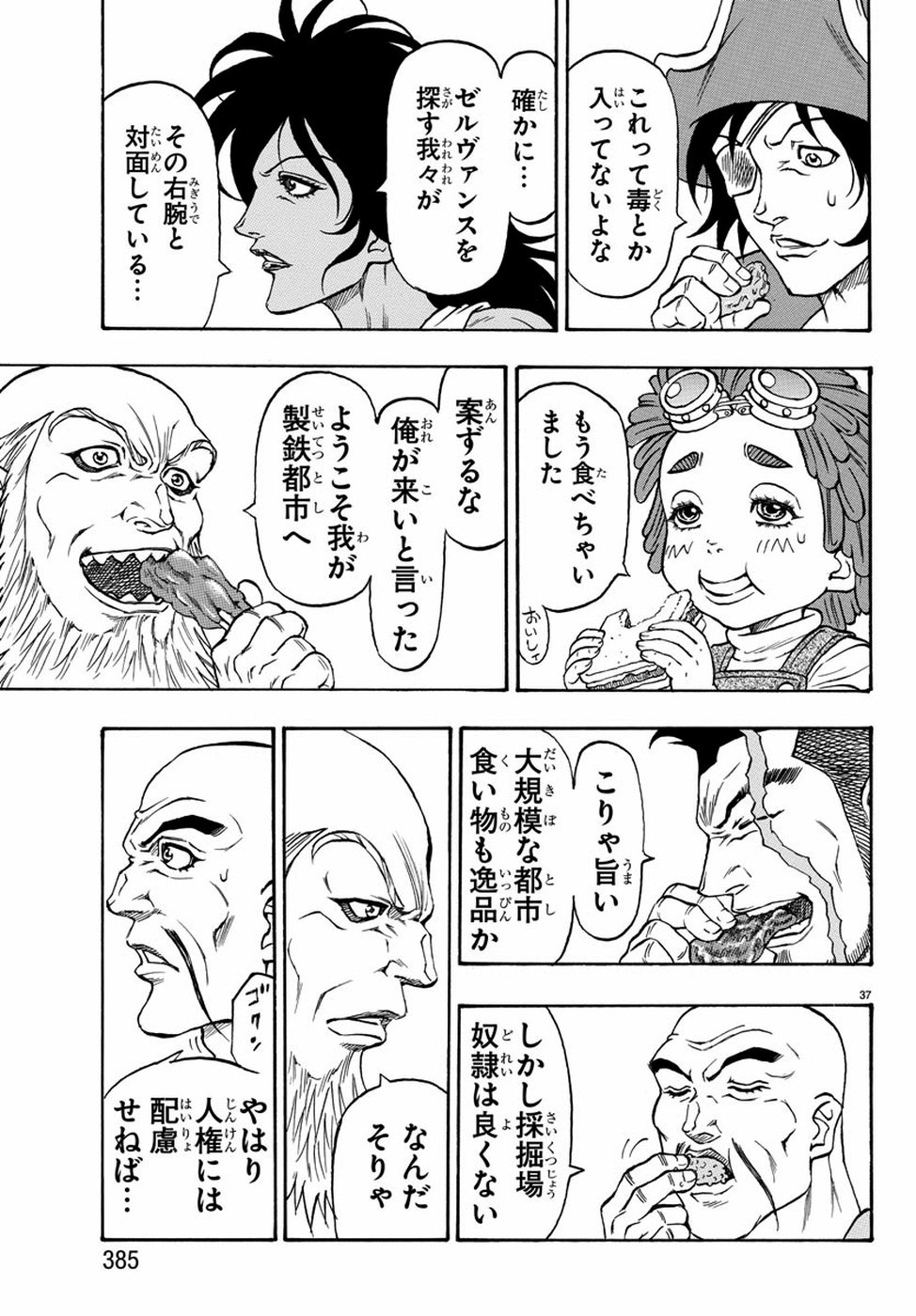 Full Ahead! Coco: Zervance Chapter 25 37ページ