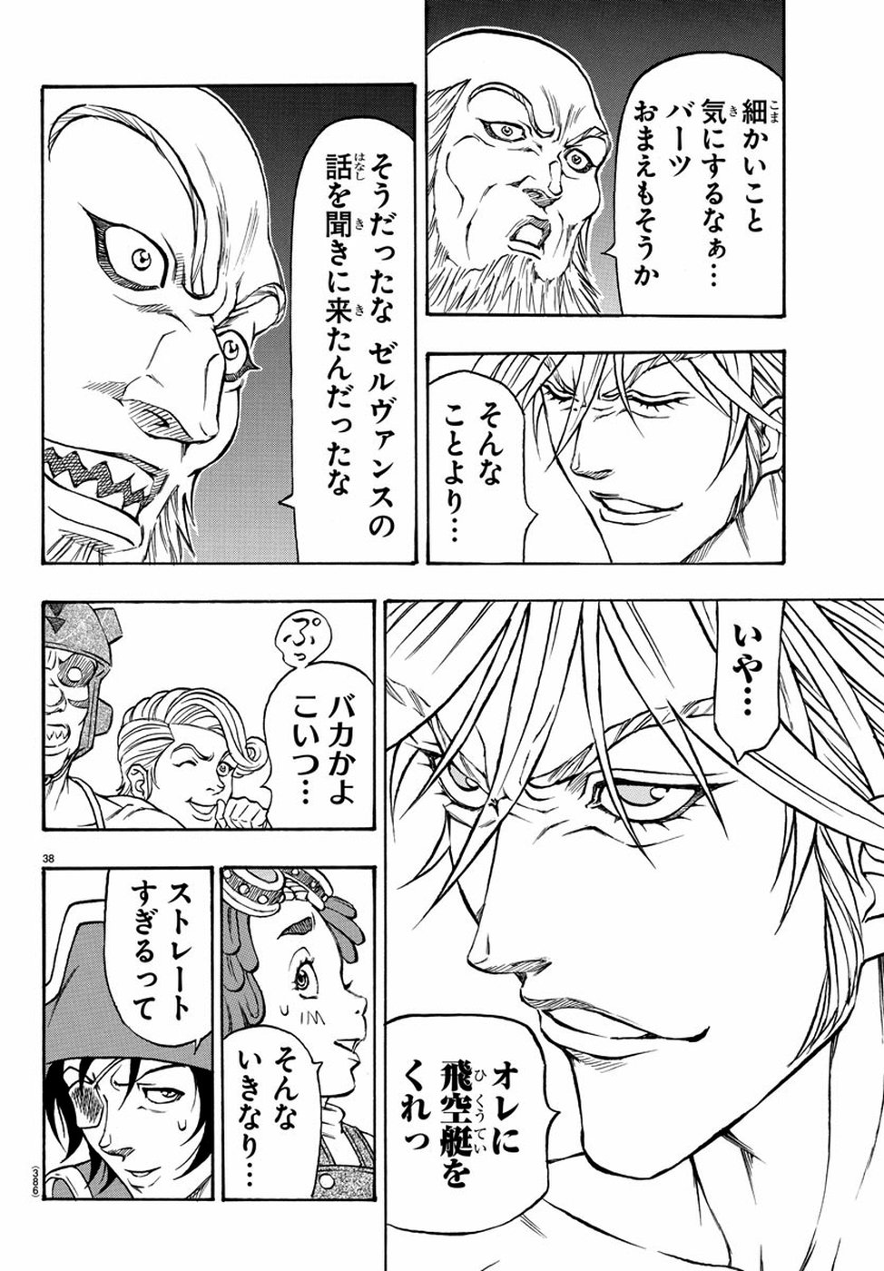 Full Ahead! Coco: Zervance Chapter 25 38ページ