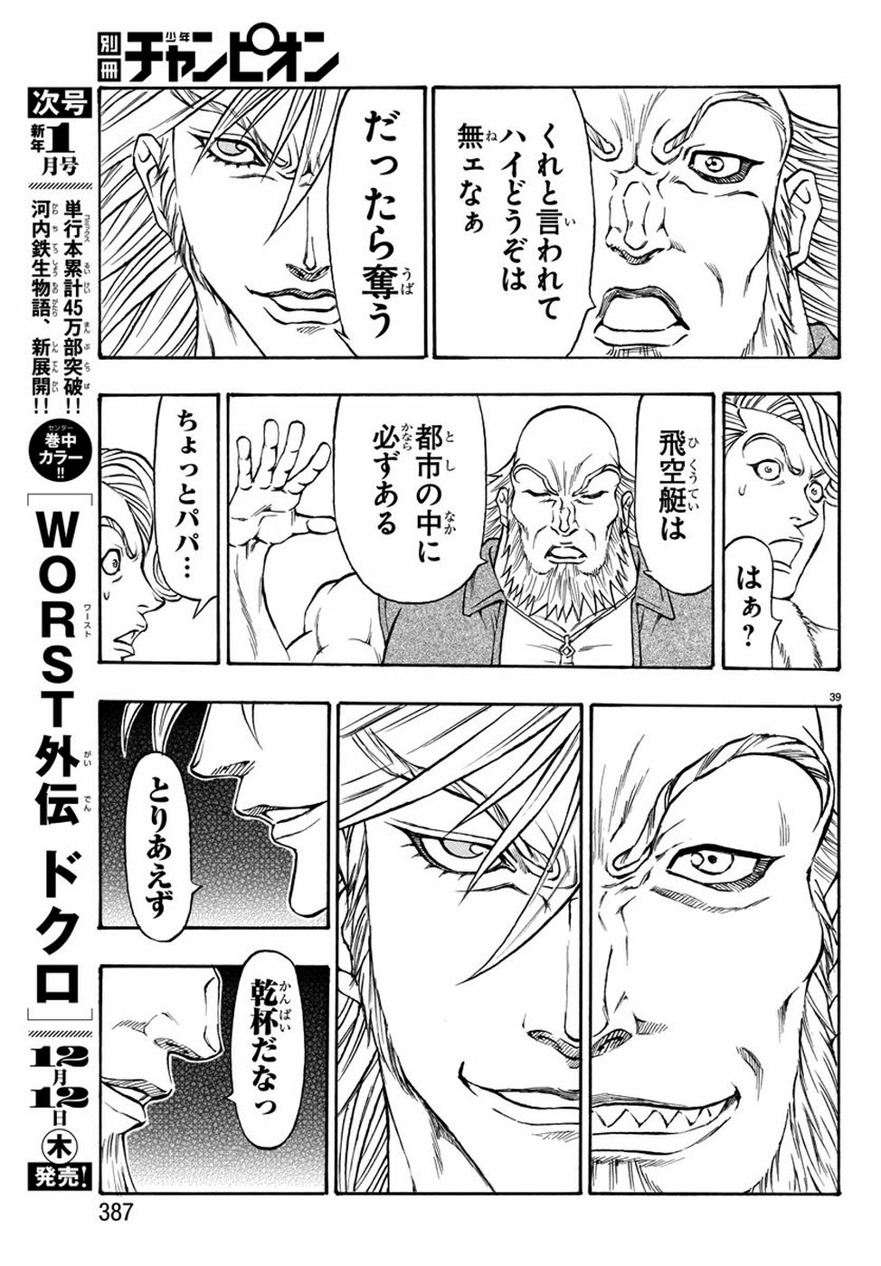 Full Ahead! Coco: Zervance Chapter 25 39ページ