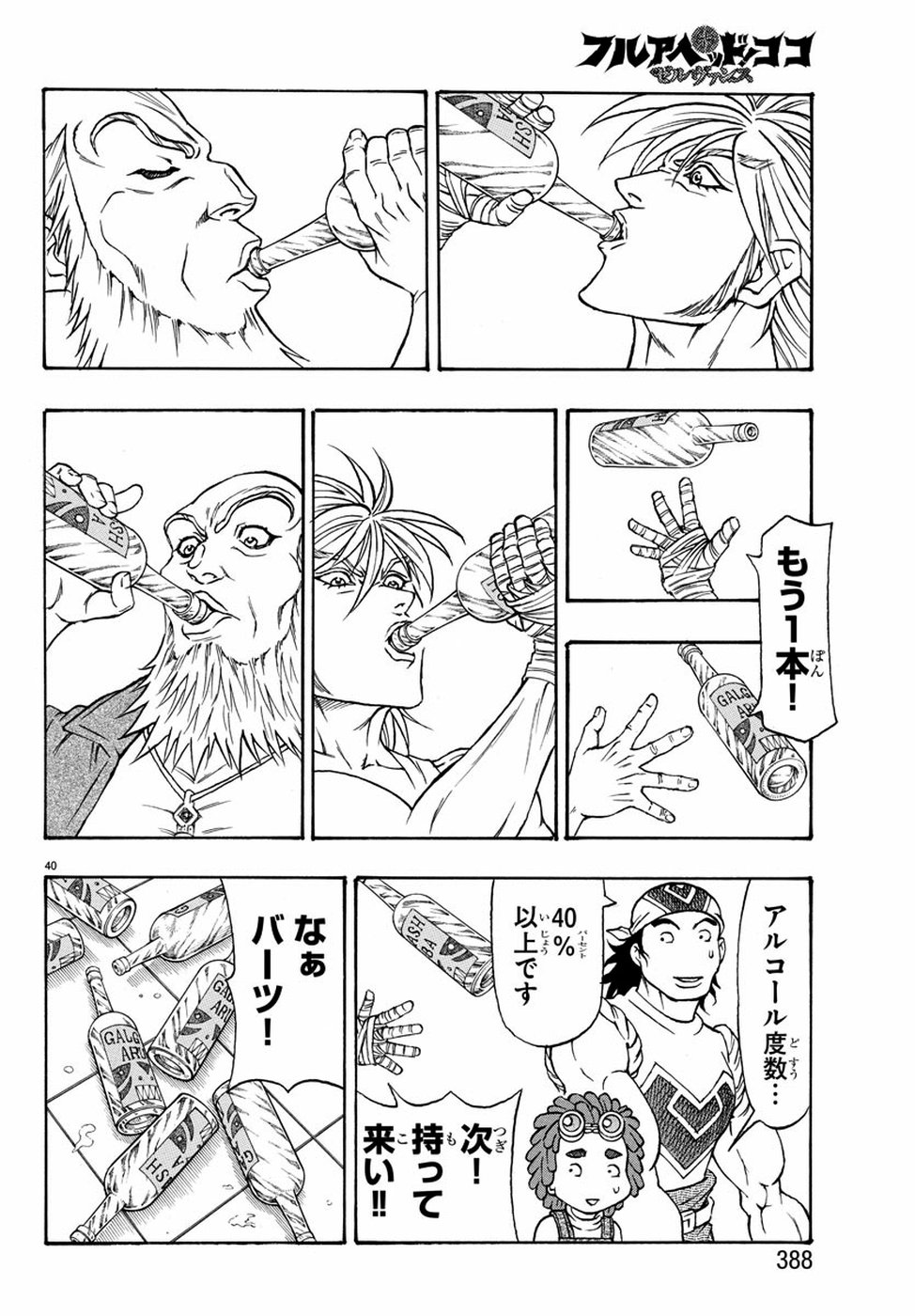 Full Ahead! Coco: Zervance Chapter 25 40ページ
