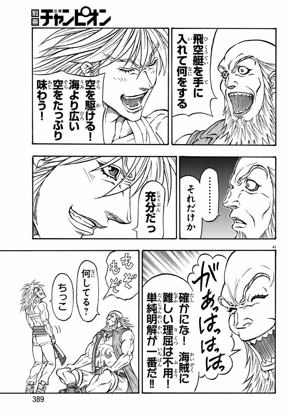 Full Ahead! Coco: Zervance Chapter 25 41ページ