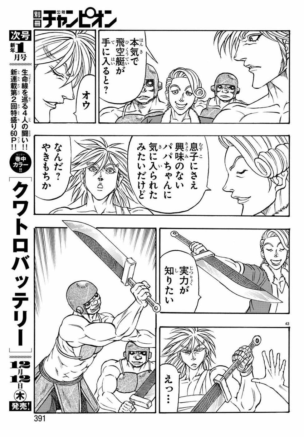 Full Ahead! Coco: Zervance Chapter 25 43ページ