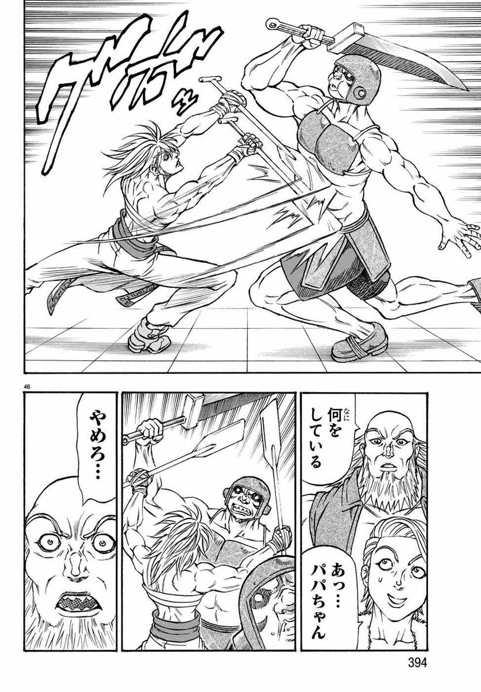 Full Ahead! Coco: Zervance Chapter 25 46ページ
