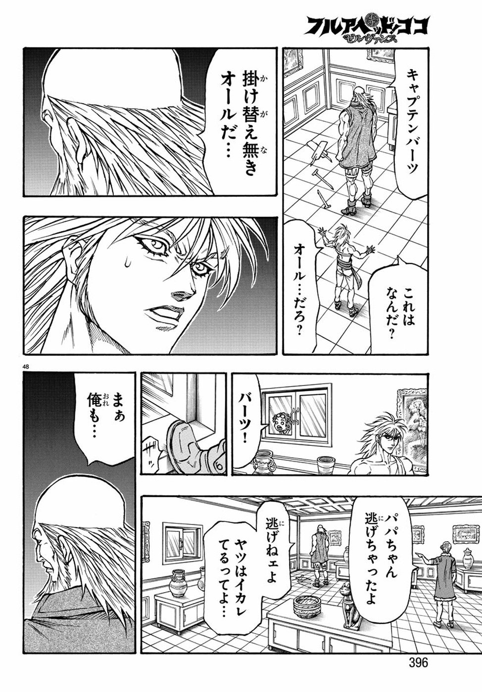 Full Ahead! Coco: Zervance Chapter 25 48ページ