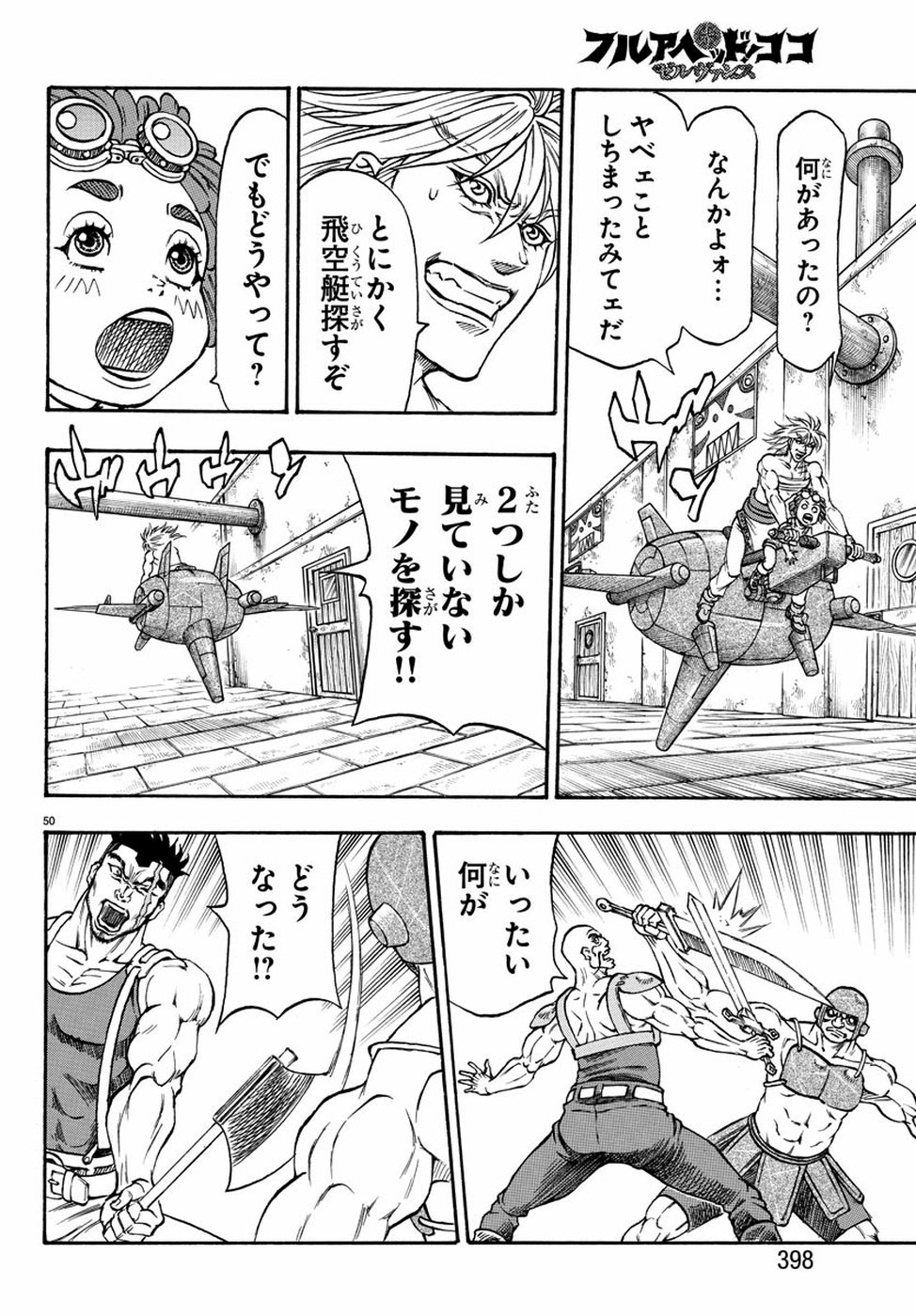 Full Ahead! Coco: Zervance Chapter 25 50ページ