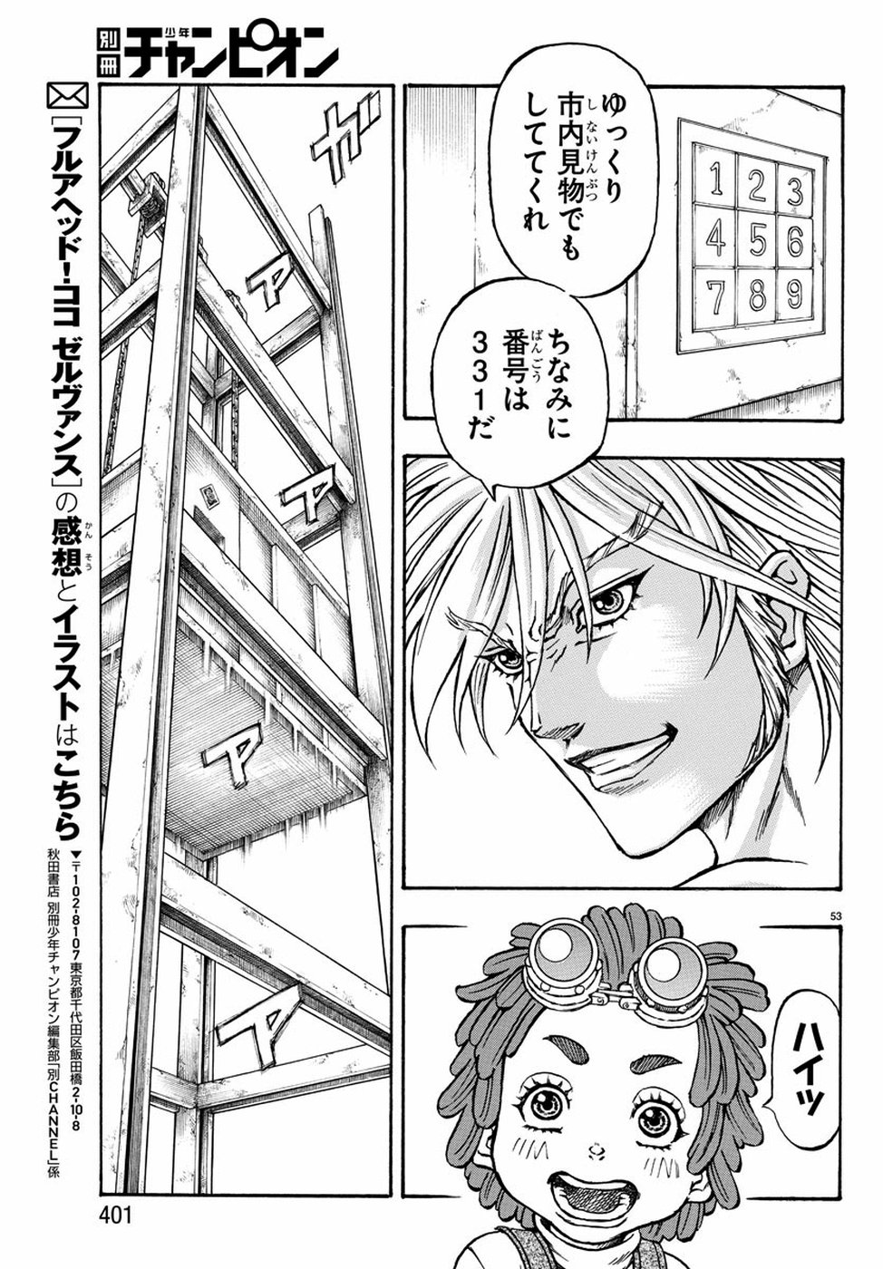 Full Ahead! Coco: Zervance Chapter 25 53ページ