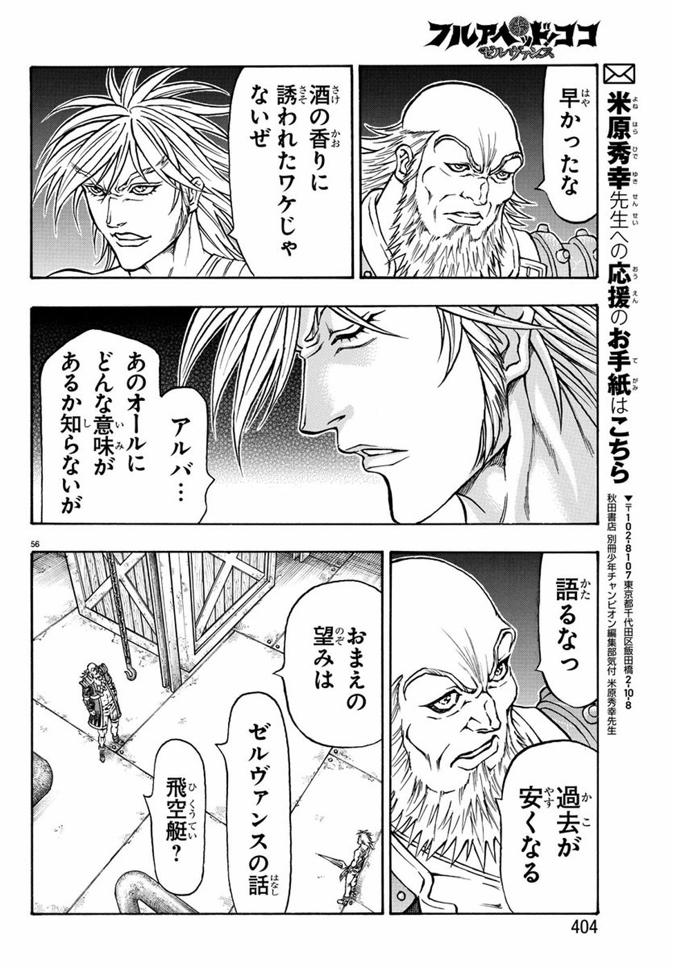 Full Ahead! Coco: Zervance Chapter 25 56ページ