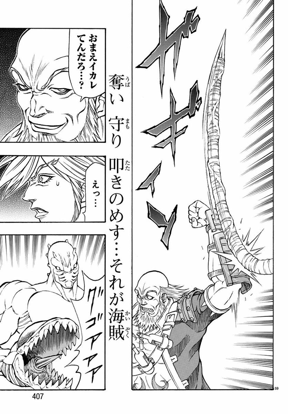 Full Ahead! Coco: Zervance Chapter 25 59ページ