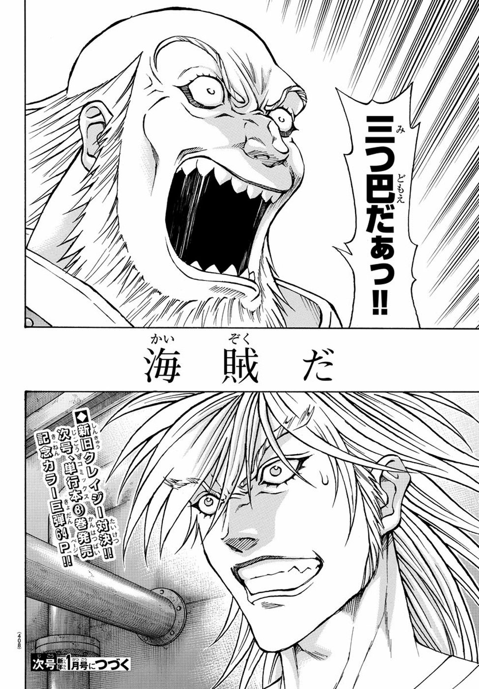 Full Ahead! Coco: Zervance Chapter 25 60ページ