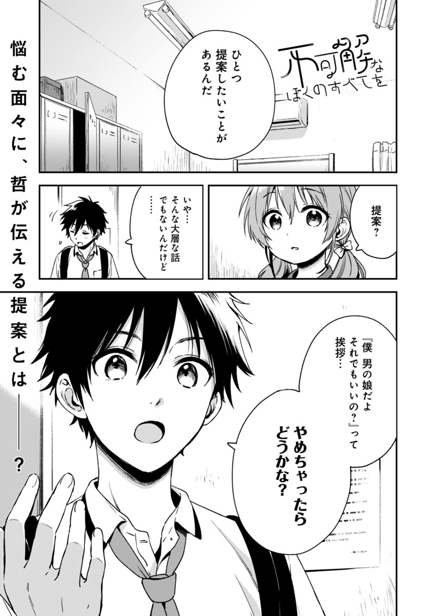 Fukakai na Boku no Subete o Chapter 4 1ページ