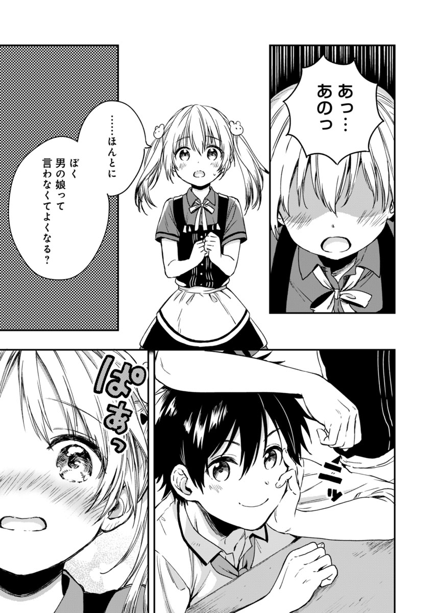 Fukakai na Boku no Subete o Chapter 4 11ページ