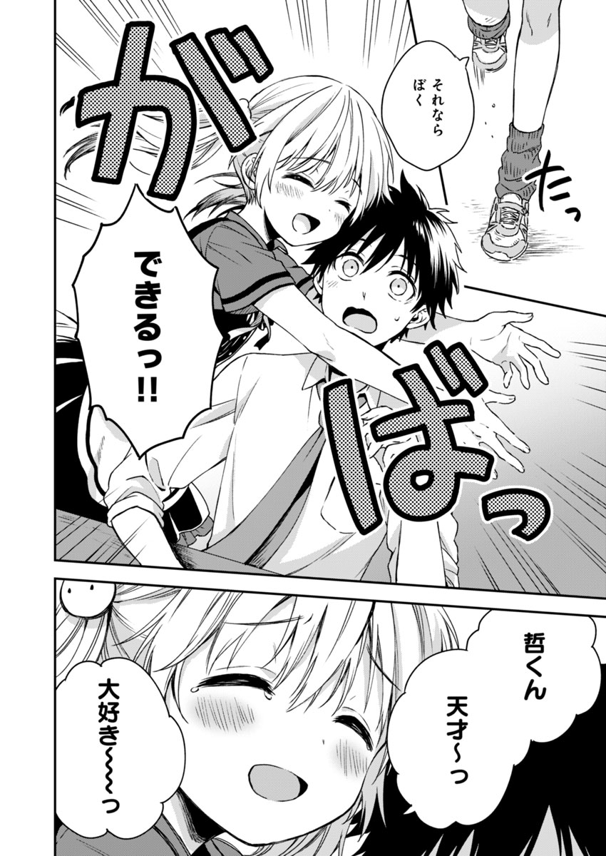 Fukakai na Boku no Subete o Chapter 4 12ページ