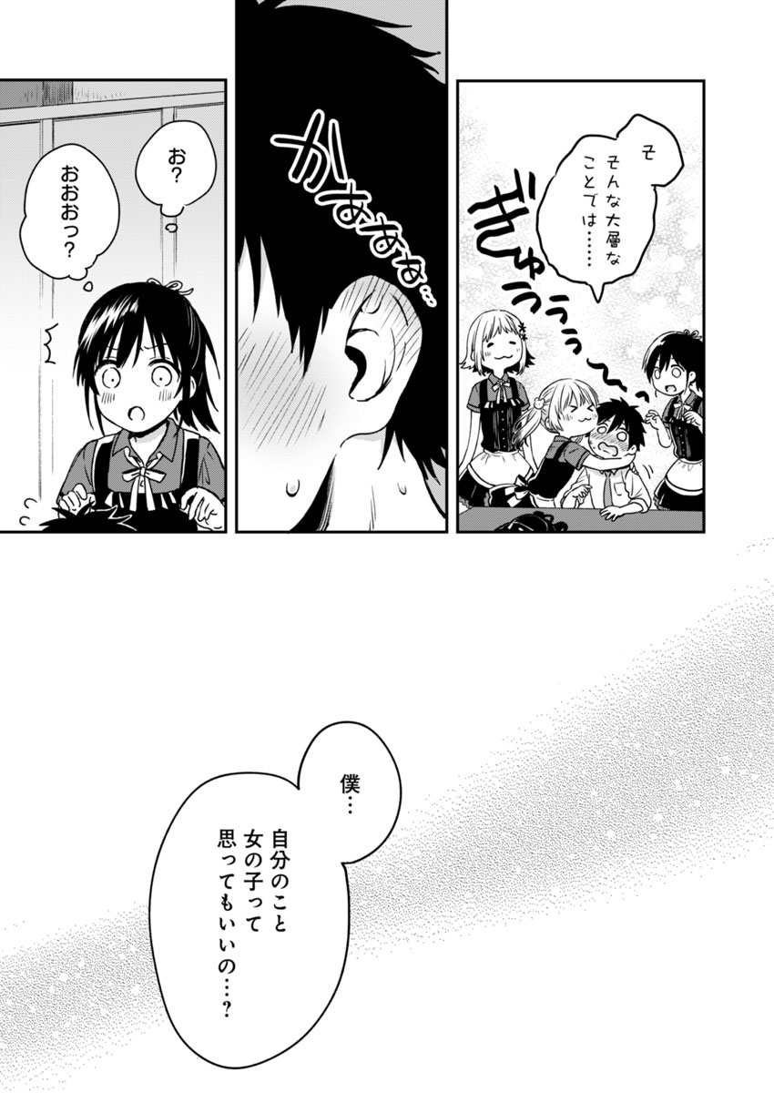Fukakai na Boku no Subete o Chapter 4 13ページ