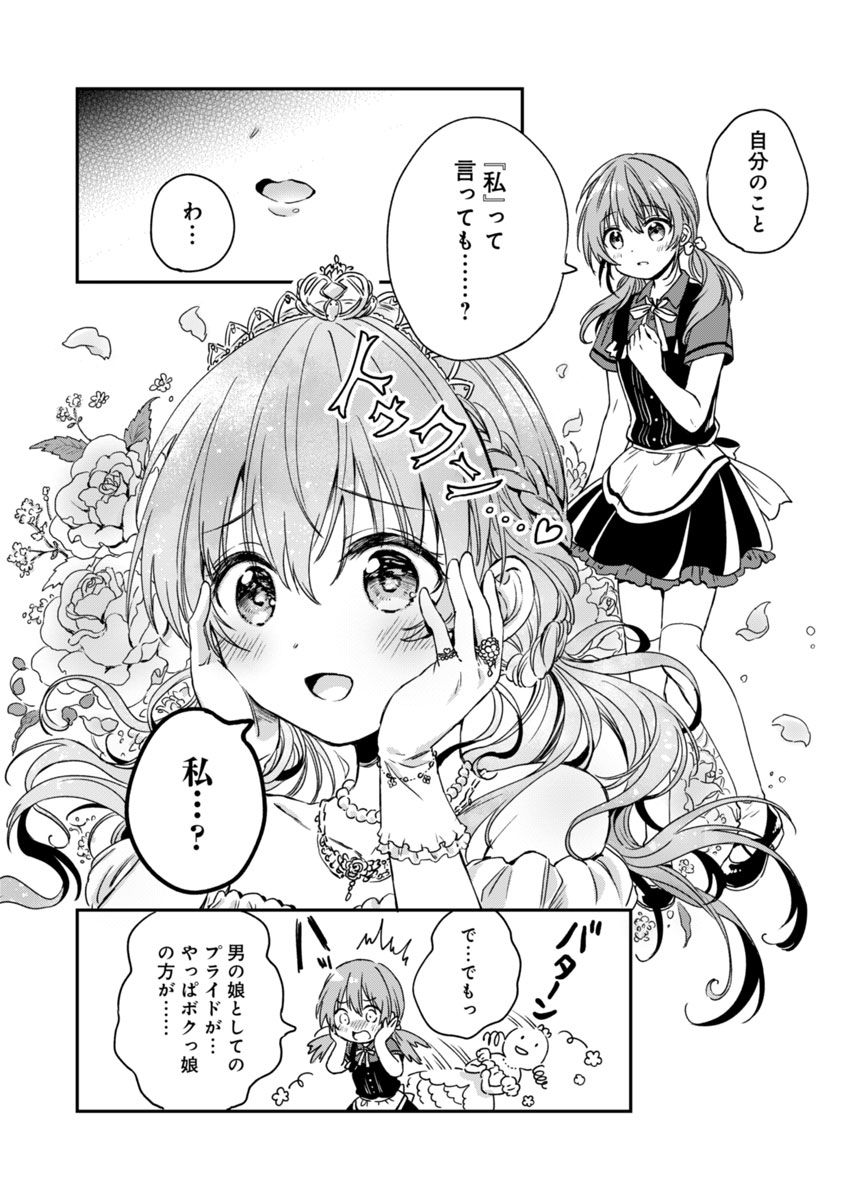 Fukakai na Boku no Subete o Chapter 4 14ページ