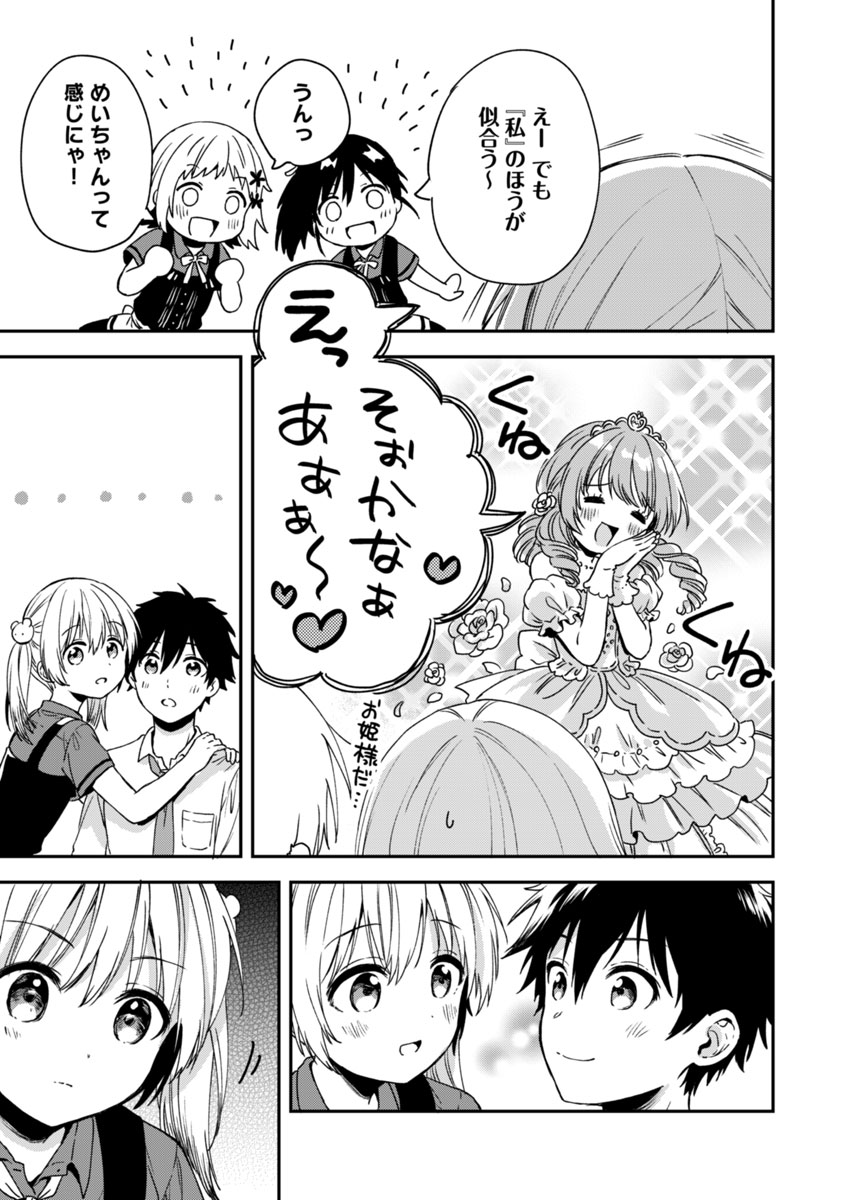 Fukakai na Boku no Subete o Chapter 4 15ページ