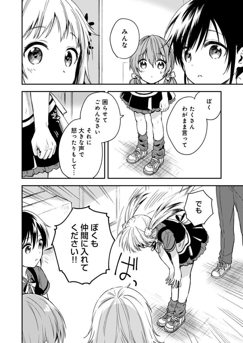 Fukakai na Boku no Subete o Chapter 4 16ページ