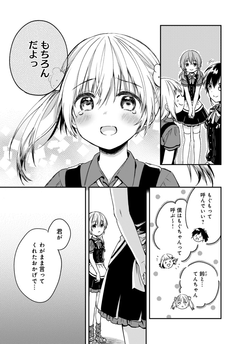 Fukakai na Boku no Subete o Chapter 4 17ページ