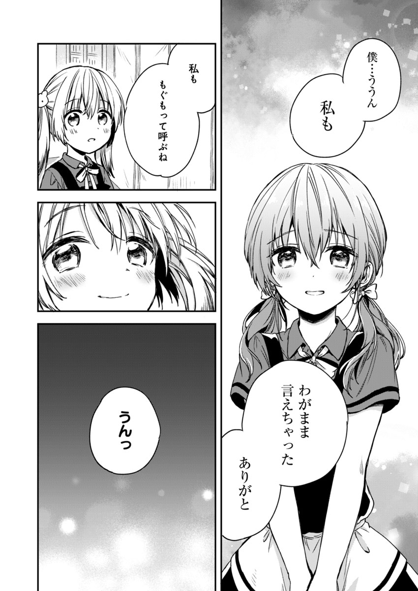 Fukakai na Boku no Subete o Chapter 4 18ページ