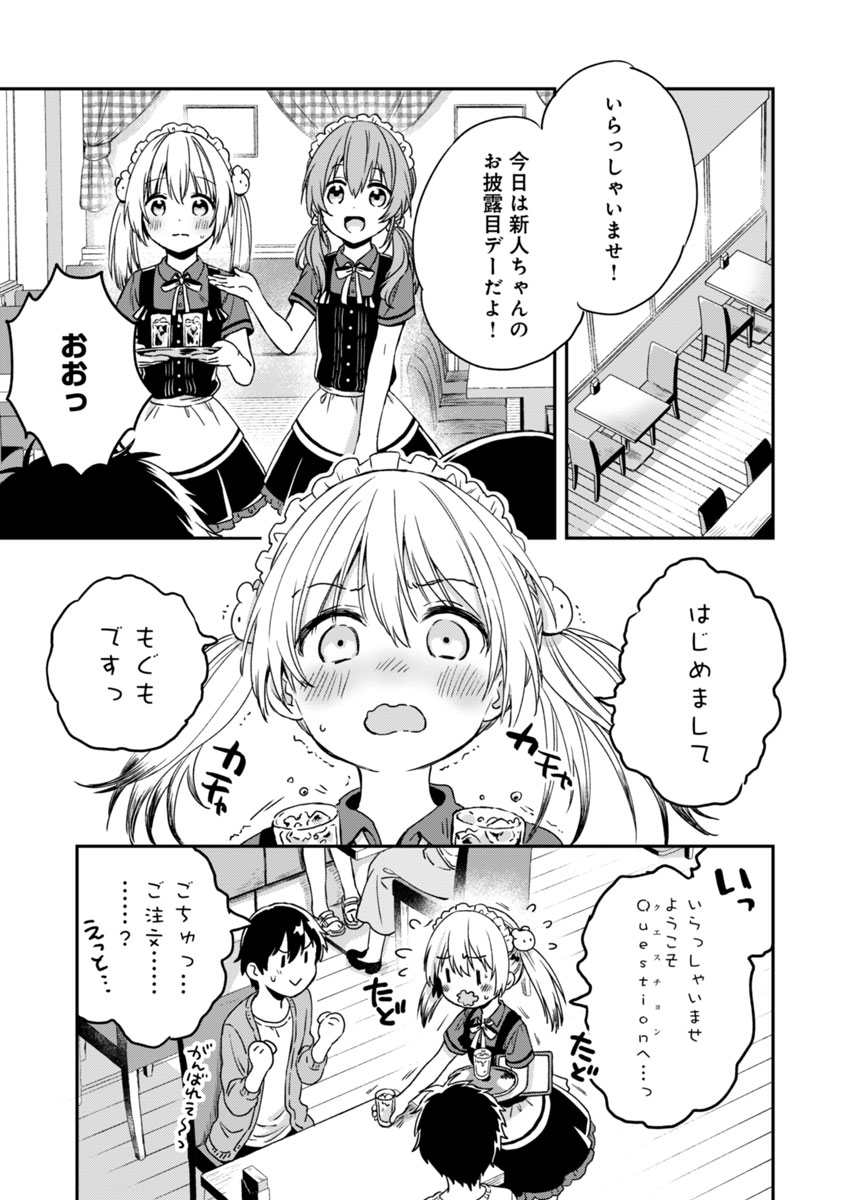 Fukakai na Boku no Subete o Chapter 4 19ページ