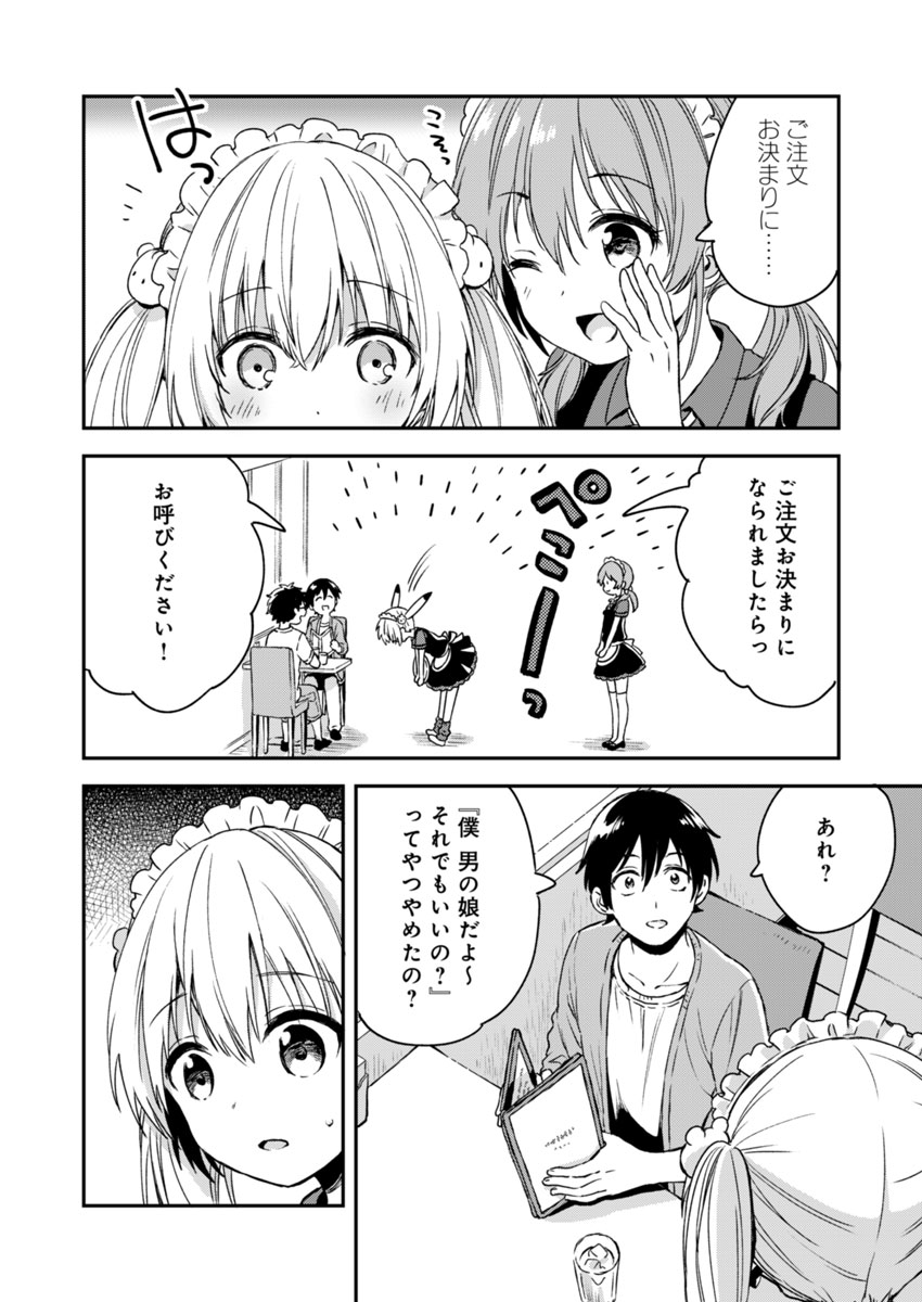 Fukakai na Boku no Subete o Chapter 4 20ページ