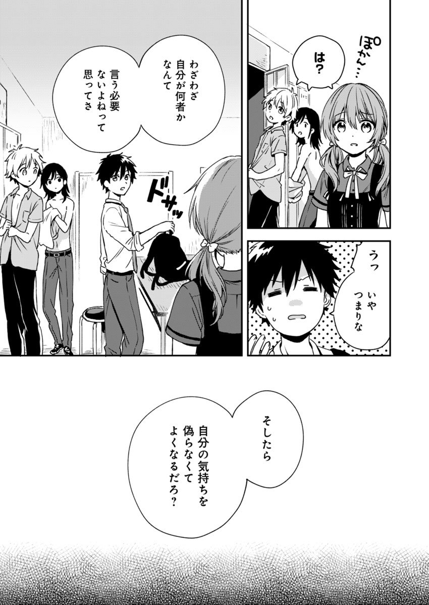 Fukakai na Boku no Subete o Chapter 4 3ページ