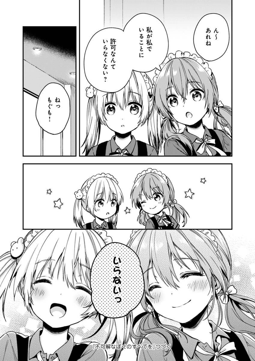 Fukakai na Boku no Subete o Chapter 4 21ページ